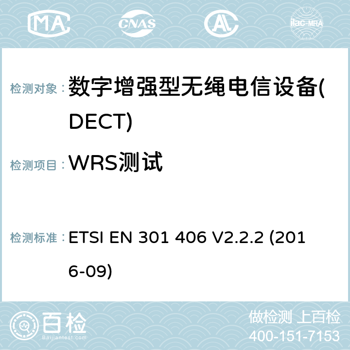 WRS测试 数字增强型无绳电信设备(DECT)； 涵盖2014/53 / EU指令第3.2条基本要求的协调标准 ETSI EN 301 406 V2.2.2 (2016-09) 4.5.9