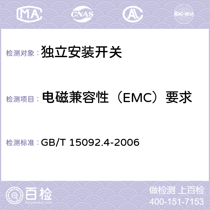电磁兼容性（EMC）要求 器具开关第二部分：独立安装开关的特殊要求 GB/T 15092.4-2006 25