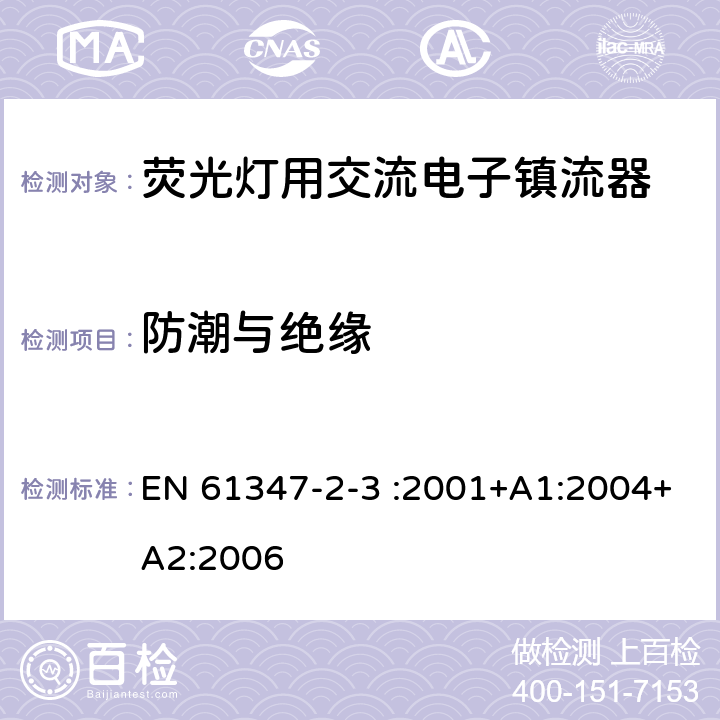 防潮与绝缘 灯的控制装置 第4部分:荧光灯用交流电子镇流器的特殊要求 EN 61347-2-3 :2001+A1:2004+A2:2006 11