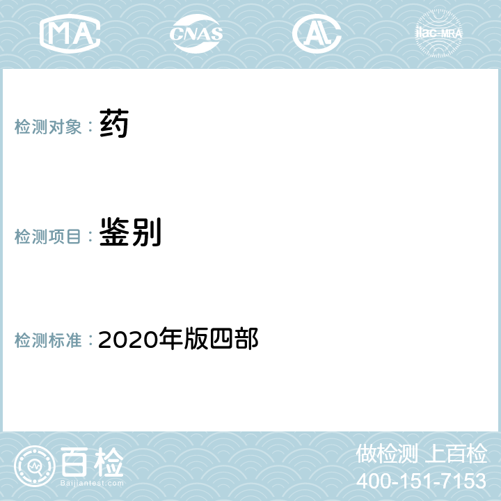 鉴别 中国药典 2020年版四部 通则0512高效液相色谱法