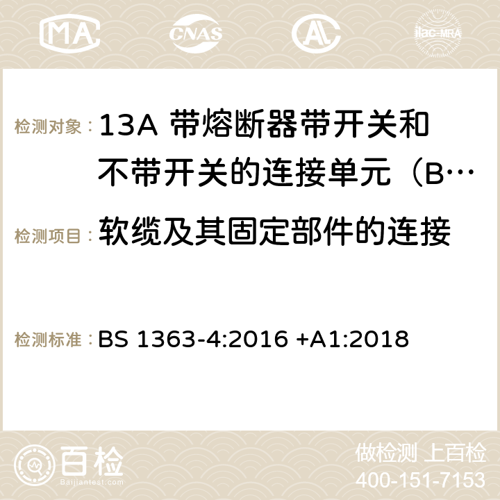 软缆及其固定部件的连接 13A插头、插座、适配器和连接装置 第4部分: 13A 带熔断器带开关和不带开关的连接单元的规范 BS 1363-4:2016 +A1:2018 19