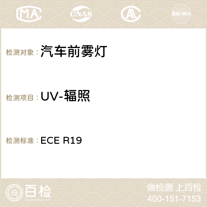 UV-辐照 关于批准机动车前雾灯的统一规定 ECE R19