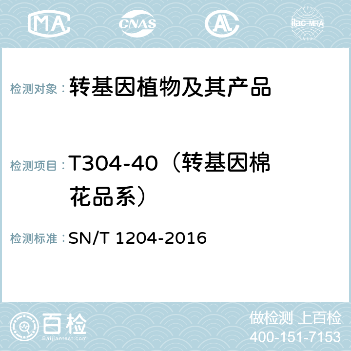 T304-40（转基因棉花品系） 植物及其加工产品中转基因成分实时荧光PCR定性检验方法 SN/T 1204-2016