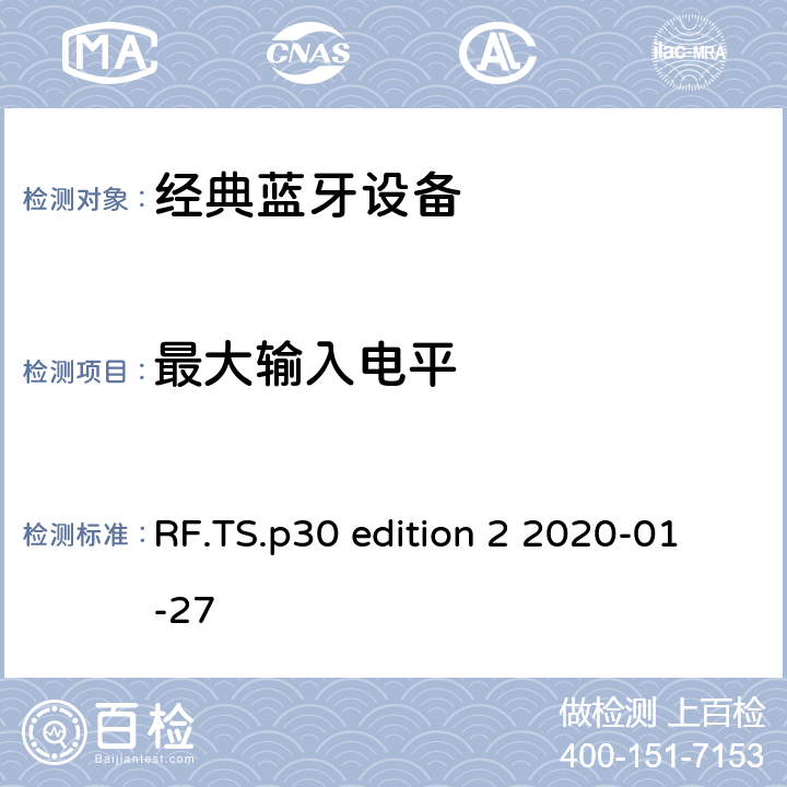 最大输入电平 蓝牙射频测试规范 RF.TS.p30 edition 2 2020-01-27 4.6.6