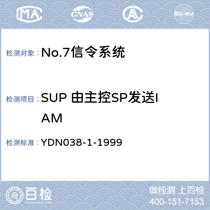SUP 由主控SP发送IAM (国内NO7信令方式技术规范-综合业务数字网用户部分ISUP-补充修改件) YDN038-1-1999 5.7