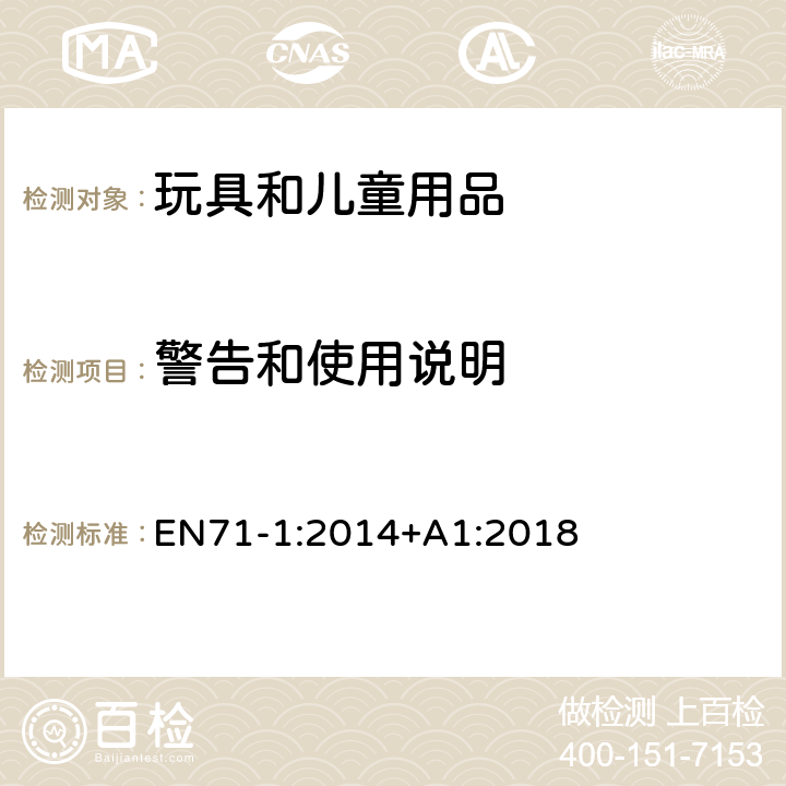 警告和使用说明 玩具安全 第1部分 机械与物理性能 EN71-1:2014+A1:2018 7