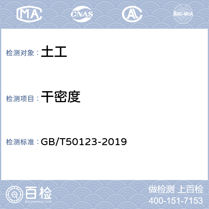 干密度 《土工試驗方法標準》 GB/T50123-2019 第6節