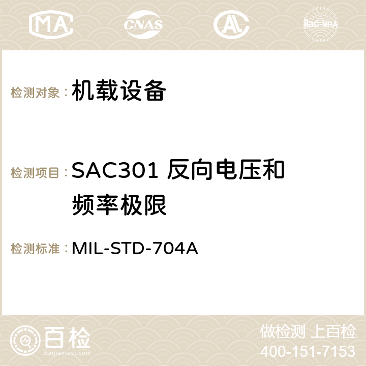 SAC301 反向电压和频率极限 MIL-STD-704A 飞机电子供电特性  5.1.3