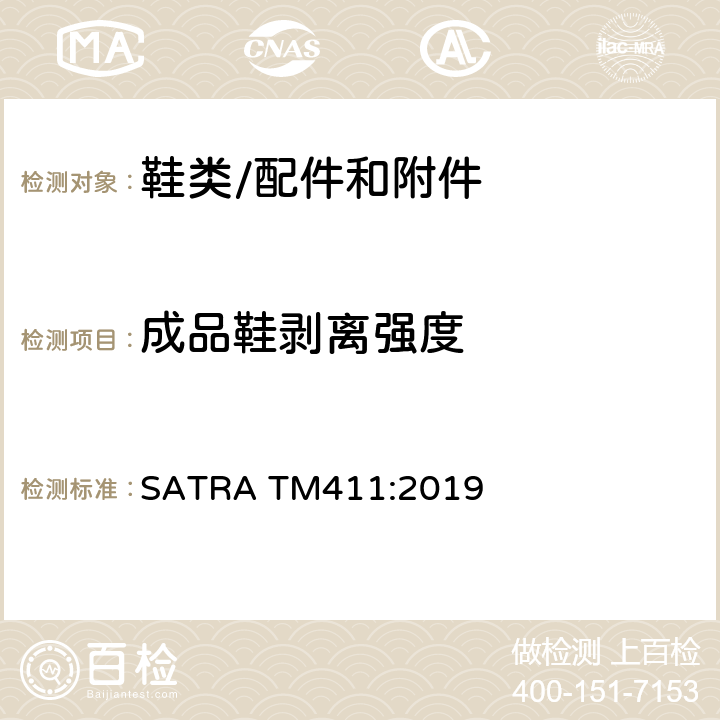 成品鞋剥离强度 SATRA TM411:2019 鞋类鞋底粘接的剥离强度 