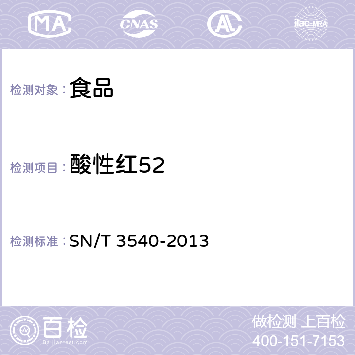 酸性红52 出口食品中多种禁用着色剂的测定 液相色谱-质谱/质谱法SN/T 3540-2013