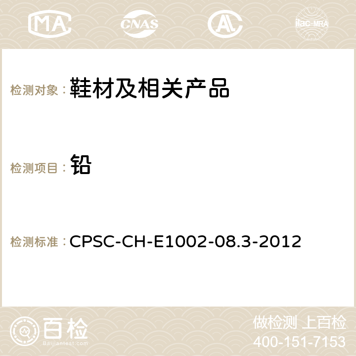 铅 非金属儿童产品中总铅含量测定的标准操作程序 CPSC-CH-E1002-08.3-2012