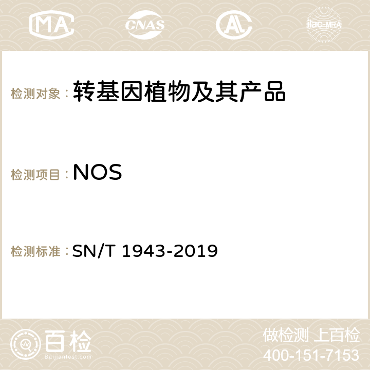 NOS 小麦及其制品中转基因成分普通PCR和实时荧光PCR定性检测方法 SN/T 1943-2019