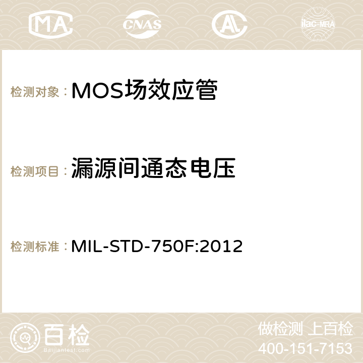 漏源间通态电压 半导体分立器件试验方法 MIL-STD-750F:2012 3405