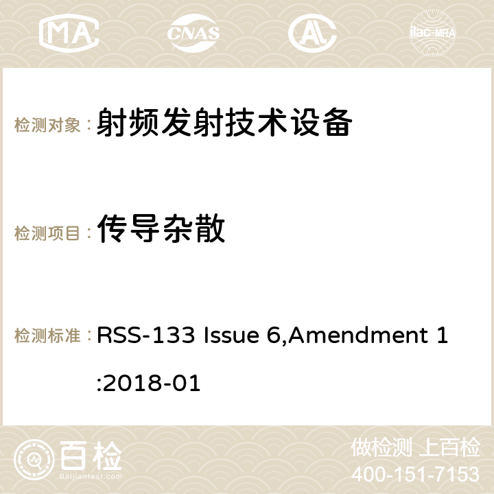 传导杂散 工作在2GHz 频段上的个人通信业务 RSS-133 Issue 6,Amendment 1:2018-01