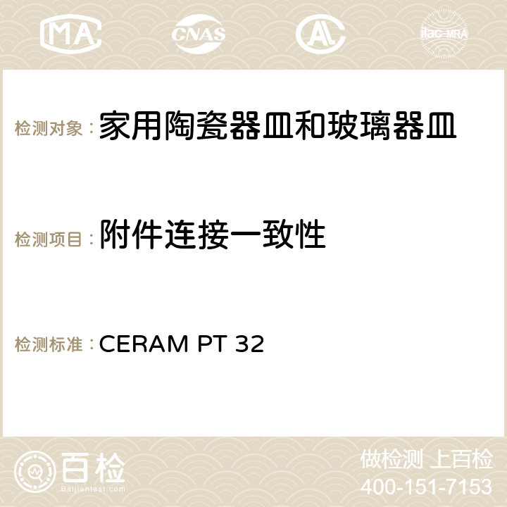 附件连接一致性 陶瓷杯柄强度的测定 CERAM PT 32 4.1.2