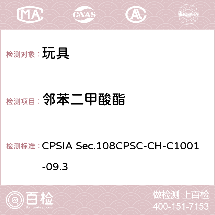 邻苯二甲酸酯 邻苯二甲酸酯测定的标准操作程序 CPSIA Sec.108
CPSC-CH-C1001-09.3
