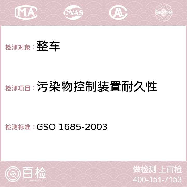 污染物控制装置耐久性 GSO 168 轻型无铅汽油车污染物排放试验方法第5部分： 5-2003