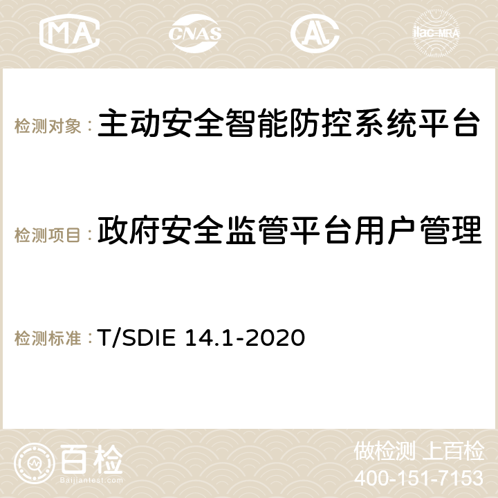 政府安全监管平台用户管理 道路运输车辆主动安全智能防控系统第 1 部分：平台技术规范 T/SDIE 14.1-2020 5.2.1