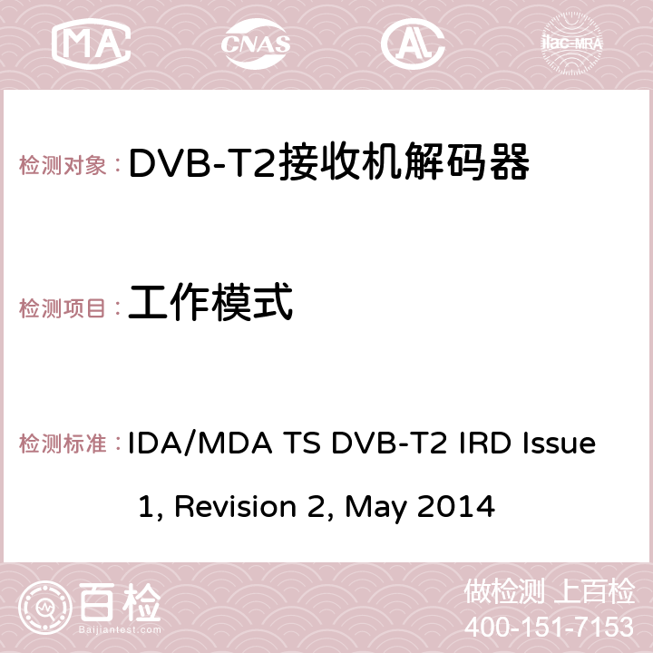 工作模式 IDA/MDA TS DVB-T2 IRD Issue 1, Revision 2, May 2014 用于第二代数字地面电视广播系统的集成接收机解码器（IRD）  5.3
