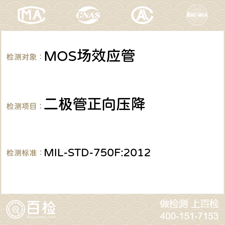 二极管正向压降 半导体分立器件试验方法 MIL-STD-750F:2012 4011