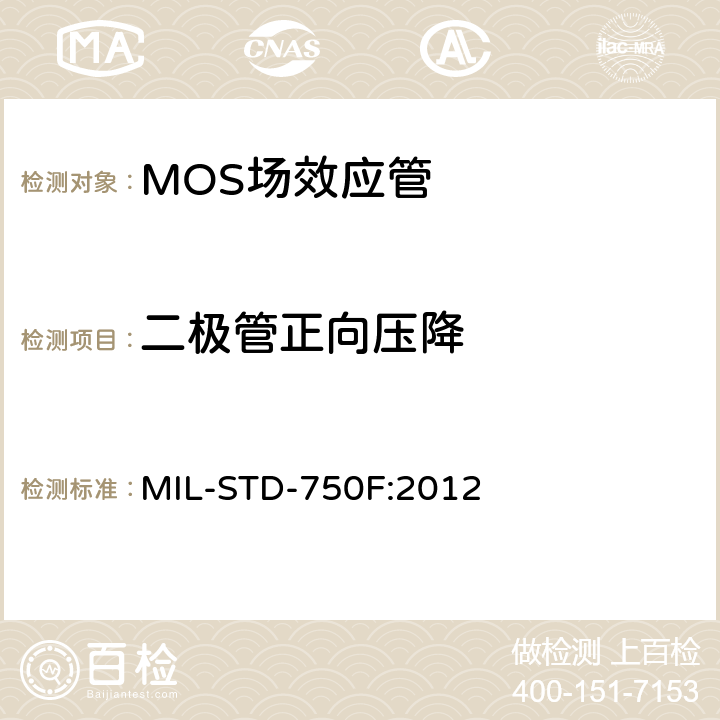 二极管正向压降 MIL-STD-750F 半导体分立器件试验方法 :2012 4011