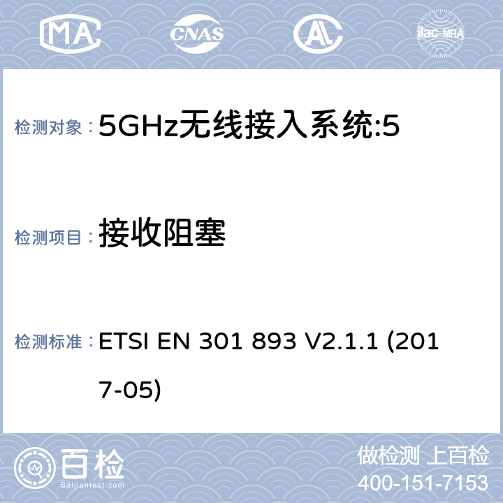 接收阻塞 5 GHz RLAN;涵盖2014/53 / EU指令第3.2条基本要求的协调标准 ETSI EN 301 893 V2.1.1 (2017-05) 5.4.10