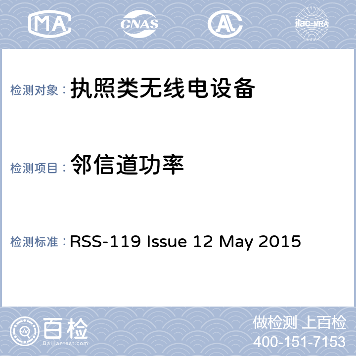 邻信道功率 在27.41-960MHz频率范围内运行的陆地移动和固定设备 RSS-119 Issue 12 May 2015 5