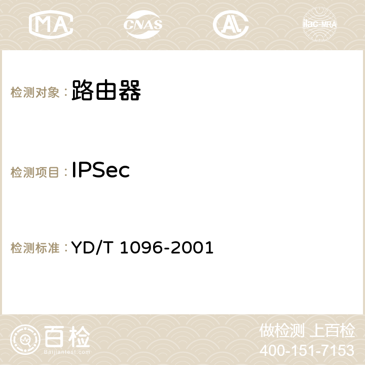 IPSec 路由器设备技术要求-边缘路由器 YD/T 1096-2001 13