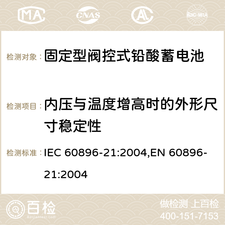 内压与温度增高时的外形尺寸稳定性 固定型阀控式铅酸蓄电池 第1部分：技术条件 IEC 60896-21:2004,EN 60896-21:2004 6.20