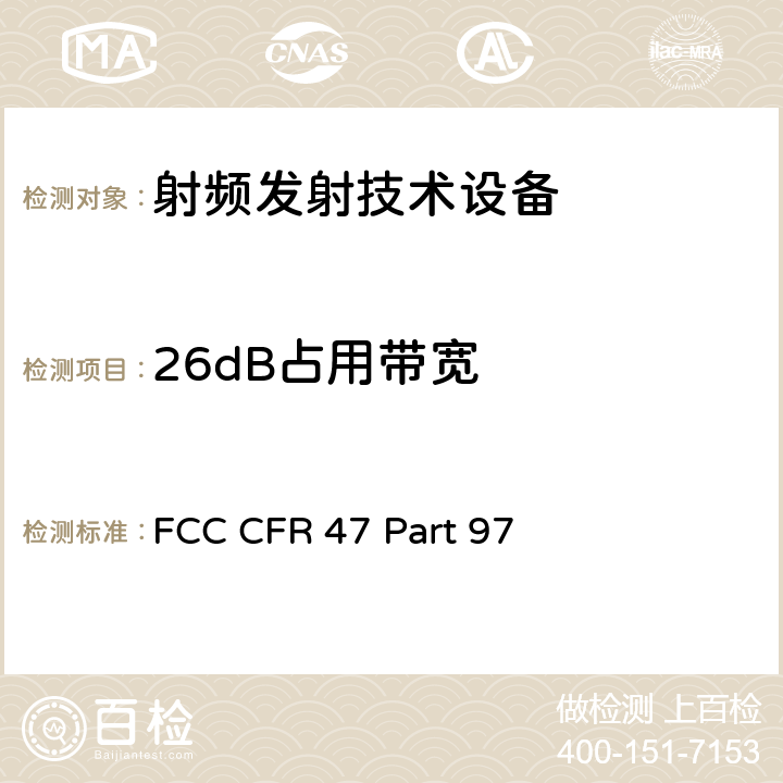 26dB占用带宽 FCC 联邦法令 第47项–通信第97部分 业余射频业务 FCC CFR 47 Part 97