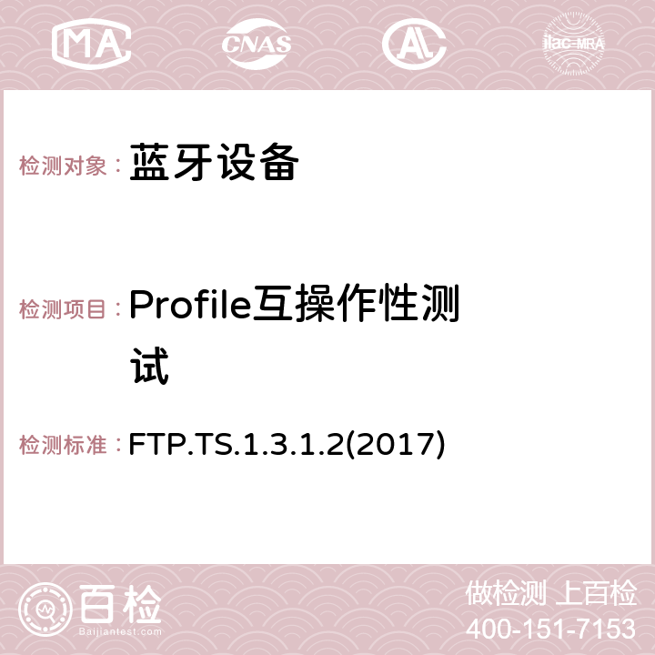 Profile互操作性测试 FTP.TS.1.3.1.2(2017) 文件传输配置文件测试规范(FTP) FTP.TS.1.3.1.2(2017) Clause4