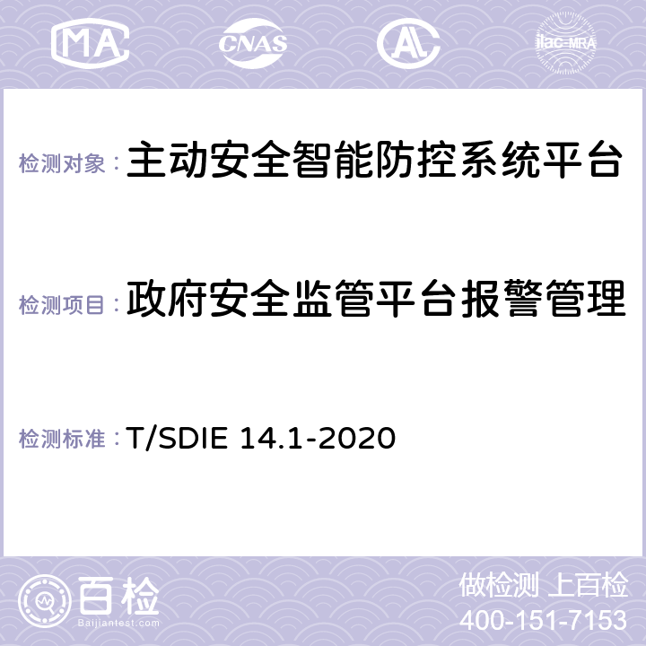 政府安全监管平台报警管理 道路运输车辆主动安全智能防控系统第 1 部分：平台技术规范 T/SDIE 14.1-2020 5.2.3