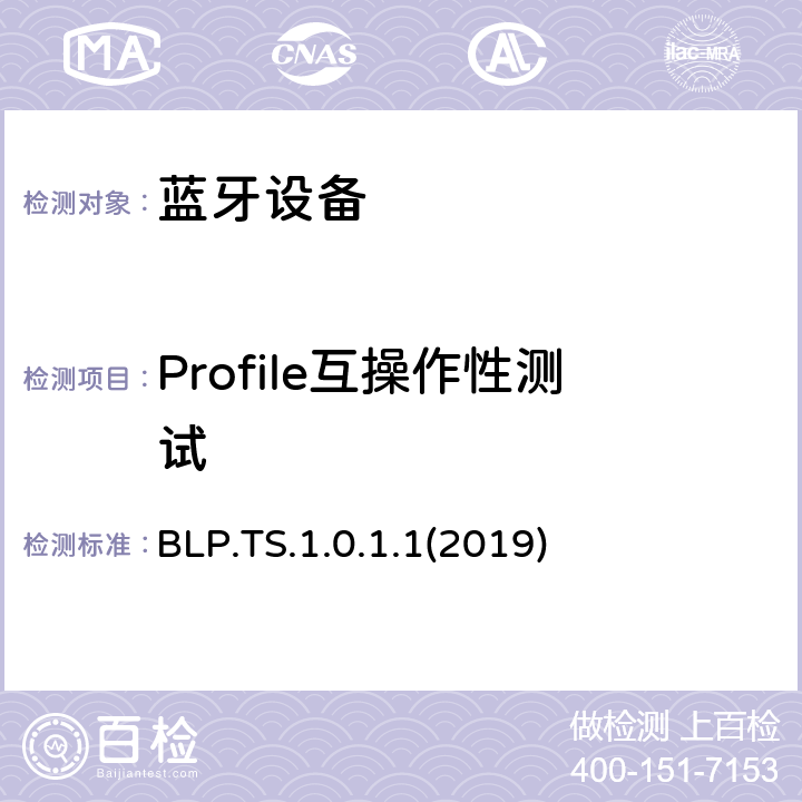 Profile互操作性测试 BLP.TS 血压配置文件测试规范(BLP) .1.0.1.1(2019) Clause4