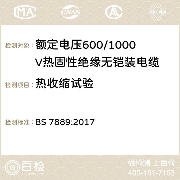 热收缩试验 额定电压600/1000V热固性绝缘无铠装电缆 BS 7889:2017 15.3