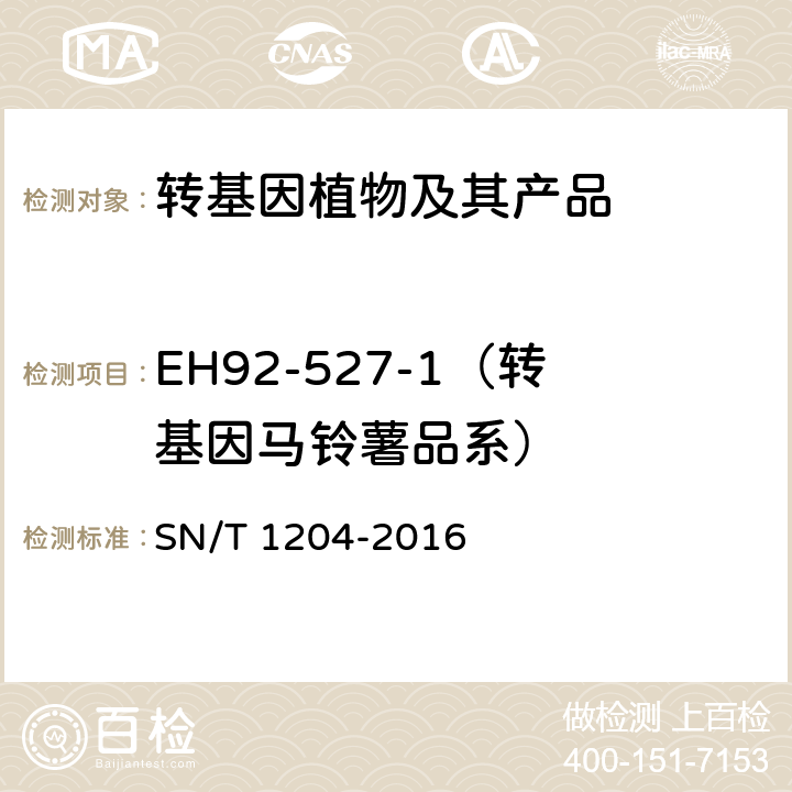EH92-527-1（转基因马铃薯品系） SN/T 1204-2016 植物及其加工产品中转基因成分实时荧光PCR定性检验方法