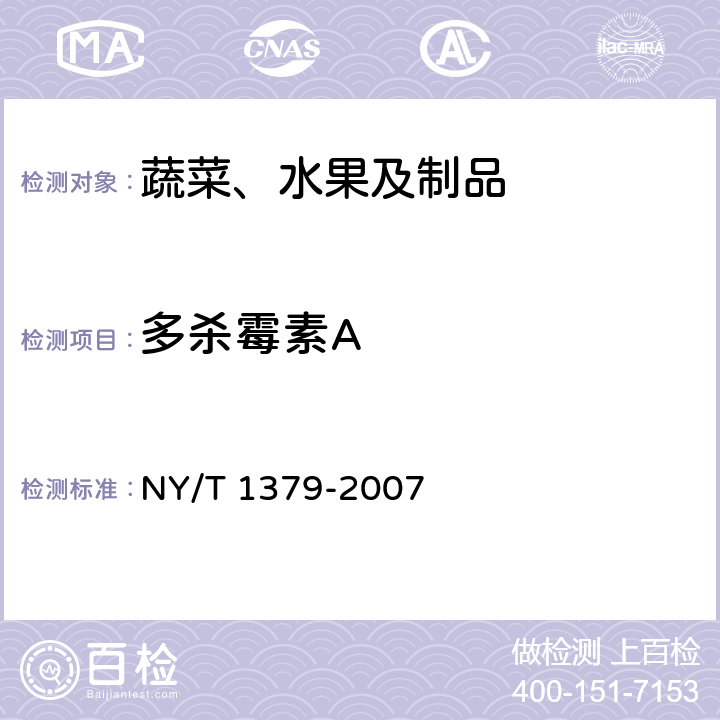 多杀霉素A 蔬菜中334种农药多残留的测定 气相色谱质谱法和液相色谱质谱法 NY/T 1379-2007