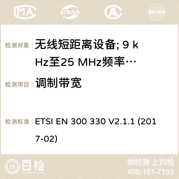 调制带宽 无线短距离设备; 9 kHz至25 MHz频率范围内的无线电设备和9 kHz至30 MHz频率范围内的感应环路系统:协调标准涵盖了2014/53 / EU指令第3.2条的基本要求 ETSI EN 300 330 V2.1.1 (2017-02) 4