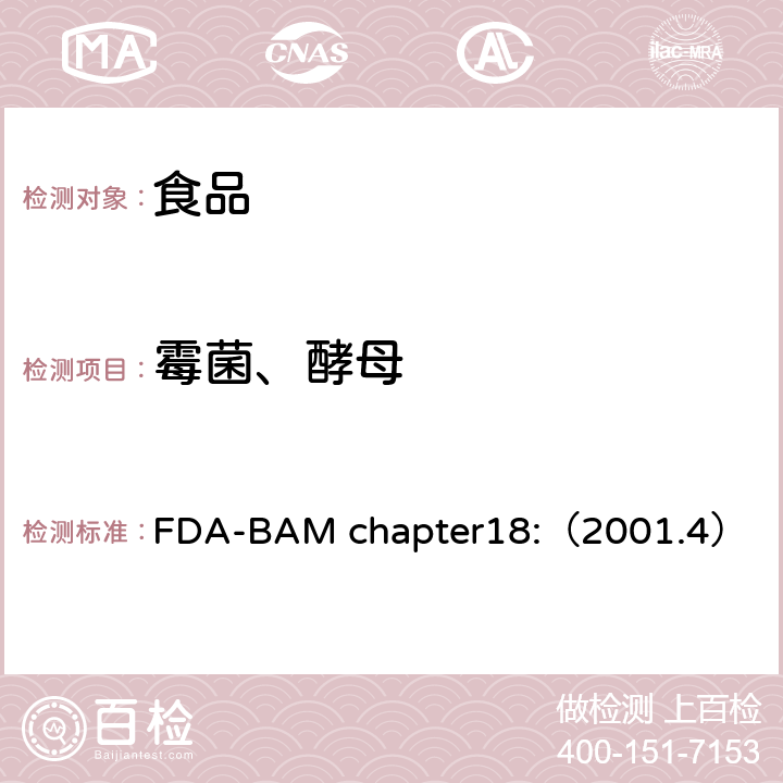 霉菌、酵母 美国食品药品局细菌分析手册酵母、霉菌和霉菌毒素 FDA-BAM chapter18:（2001.4）