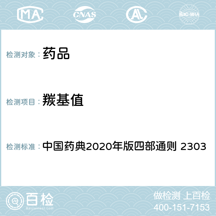 羰基值 中国药典 酸败度测定法 2020年版四部通则 2303