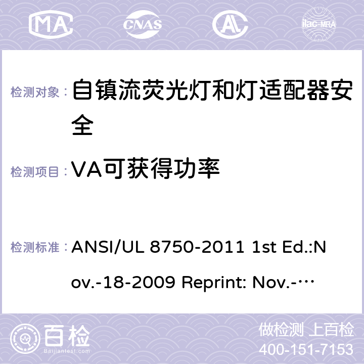 VA可获得功率 ANSI/UL 8750-20 自镇流荧光灯和灯适配器安全;用在照明产品上的发光二极管(LED)设备; 11 1st Ed.:Nov.-18-2009 Reprint: Nov.-01-2011 ANSI/UL 8750,2nd Ed.: 2015-9-15 4.5.2