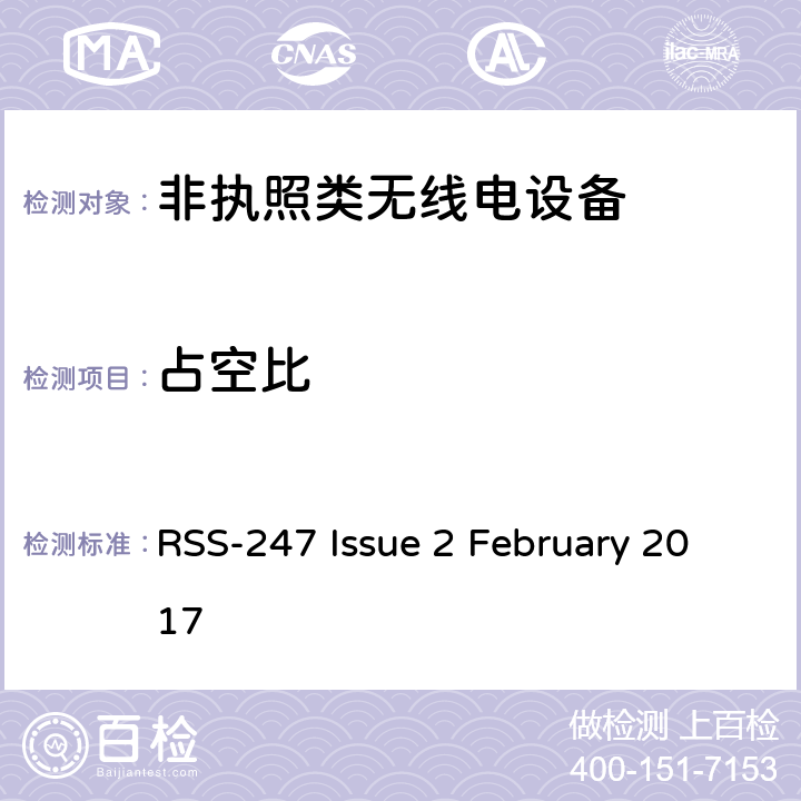 占空比 数字传输系统(DTS),跳频系统(FHSS)和免许可证局域网(LE-LAN)设备 RSS-247 Issue 2 February 2017 5, 6