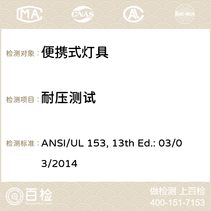 耐压测试 便携式灯具 ANSI/UL 153, 13th Ed.: 03/03/2014 159