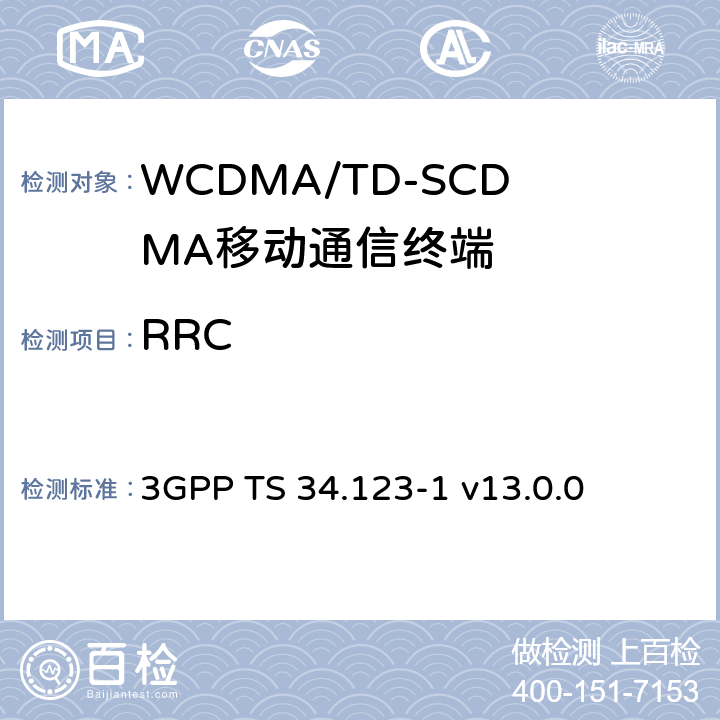 RRC 3GPP TS 34.123 用户设备(UE)一致性规范；第1部分：协议一致性规范 -1 v13.0.0 8