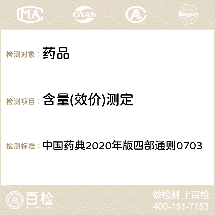 含量(效价)测定 氧瓶燃烧法 中国药典2020年版四部通则0703