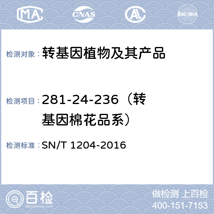 281-24-236（转基因棉花品系） 植物及其加工产品中转基因成分实时荧光PCR定性检验方法 SN/T 1204-2016