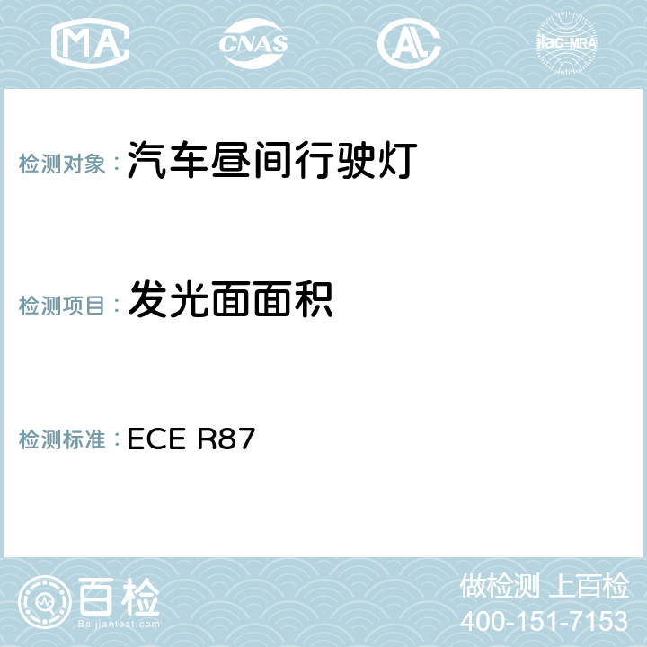 发光面面积 关于批准机动车昼间行驶灯的统一规定 ECE R87