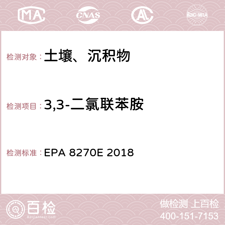 3,3-二氯联苯胺 半挥发性有机化合物的测定 气相色谱-质谱法 EPA 8270E 2018