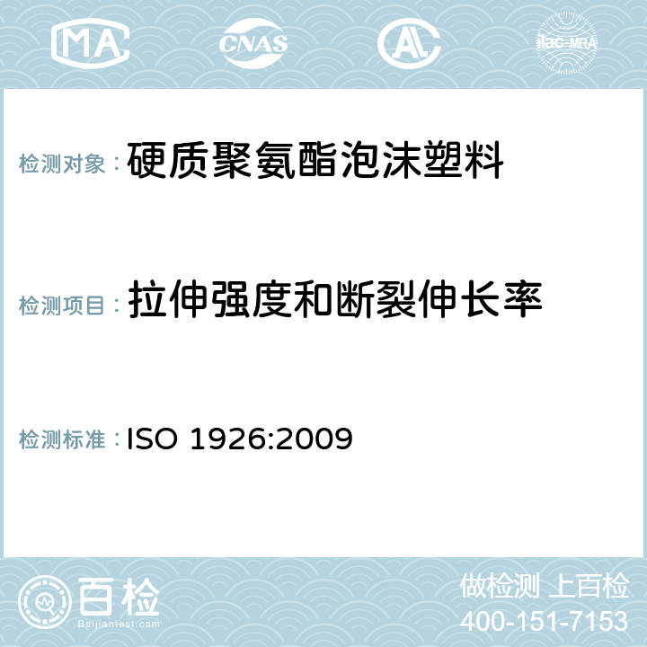 拉伸强度和断裂伸长率 硬质泡沫塑料：拉伸性能的测定 ISO 1926:2009