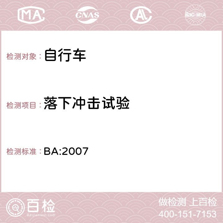 落下冲击试验 《自行车安全基准》 BA:2007 5.9.1