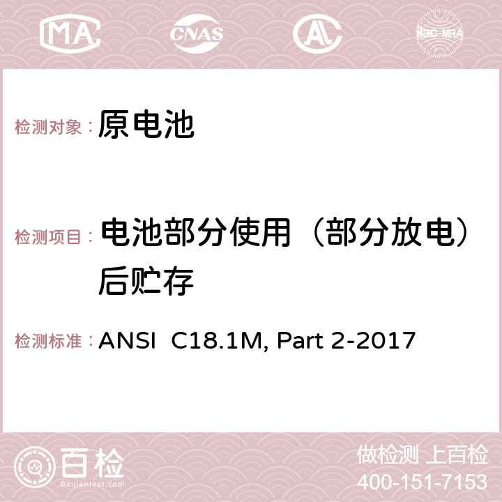 电池部分使用（部分放电）后贮存 便携式水溶液电解质原电池和电池组-安全要求 ANSI C18.1M, Part 2-2017 7.3.1